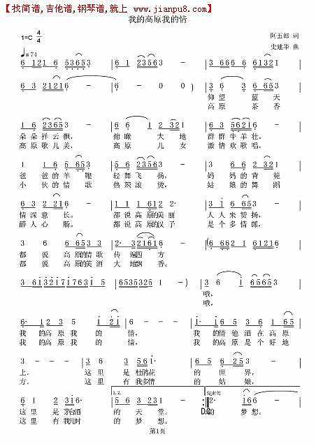 我的高原我的情简谱