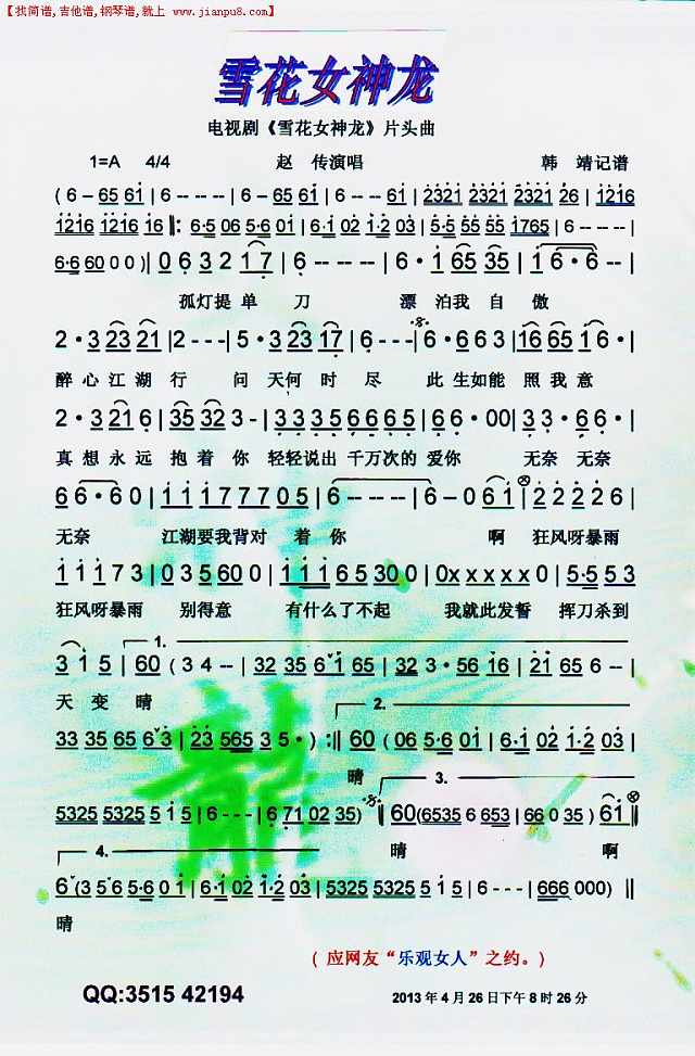 雪花女神龙（剧《雪花女神龙“开场歌曲”/色谱简谱
