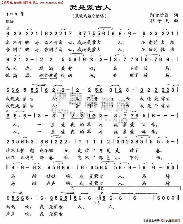 我是蒙古人简谱