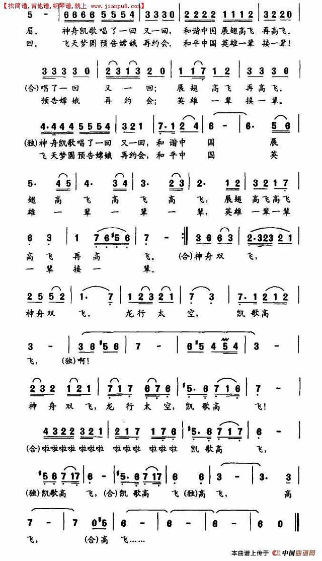 神舟凯歌简谱