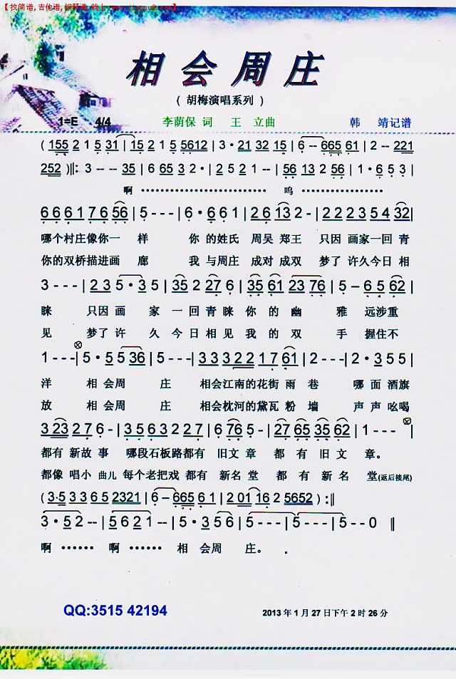 相会周庄（胡梅演唱系列）【彩谱】简谱
