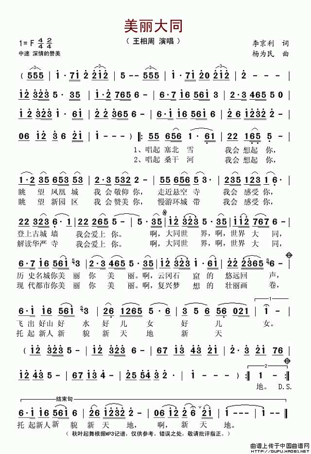 美丽大同简谱