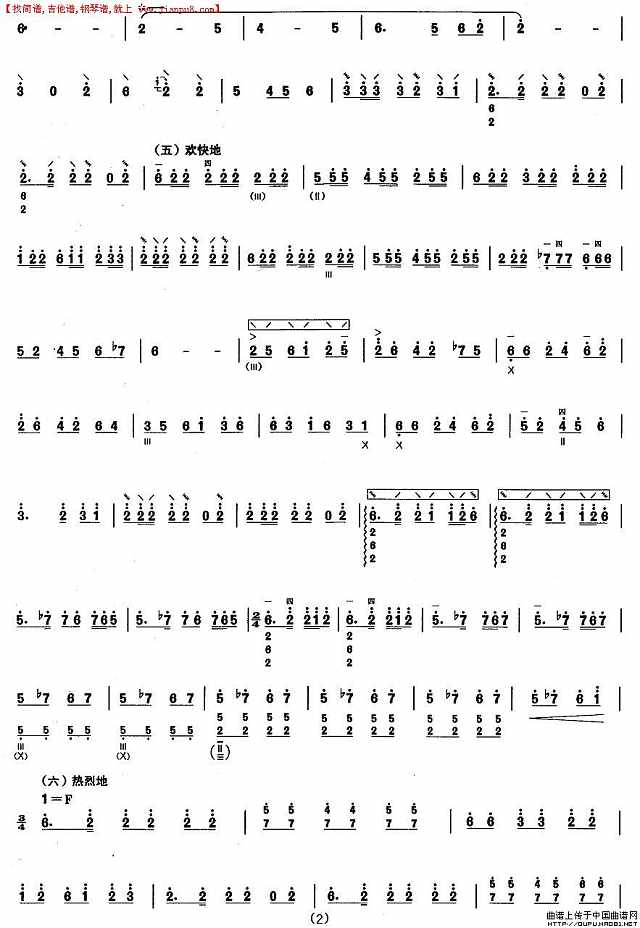 柳琴五级：南海金波简谱