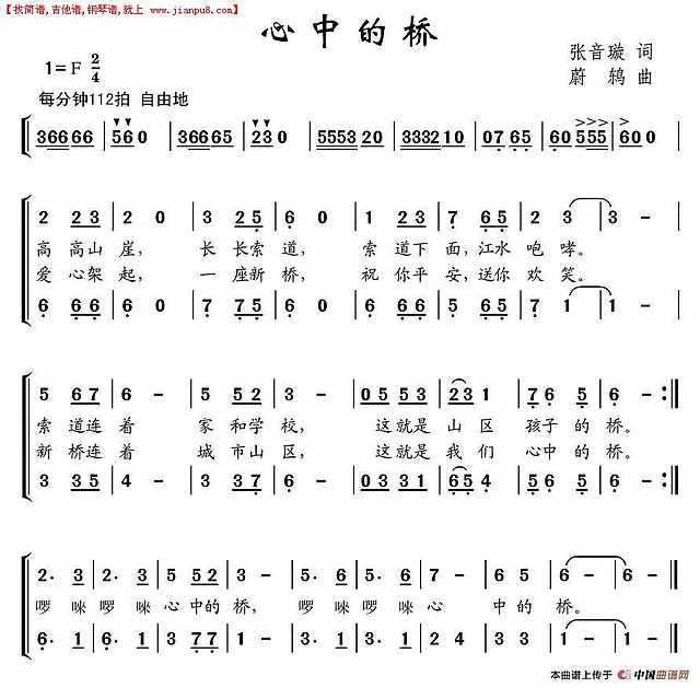 心中的桥简谱
