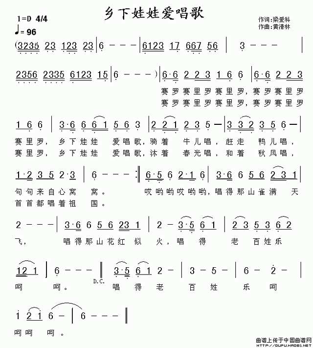 乡下娃娃爱唱歌简谱