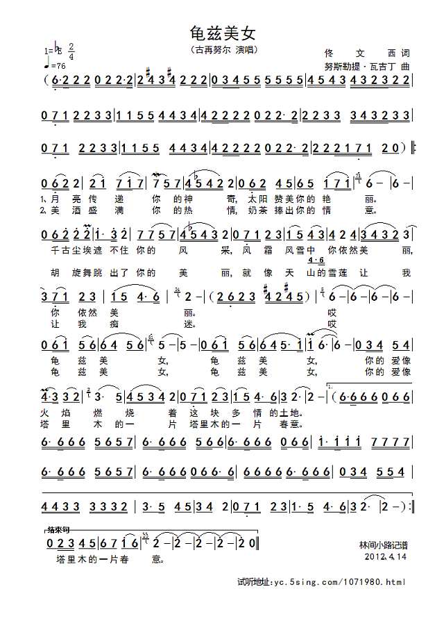 龟兹美女（古再努尔）简谱