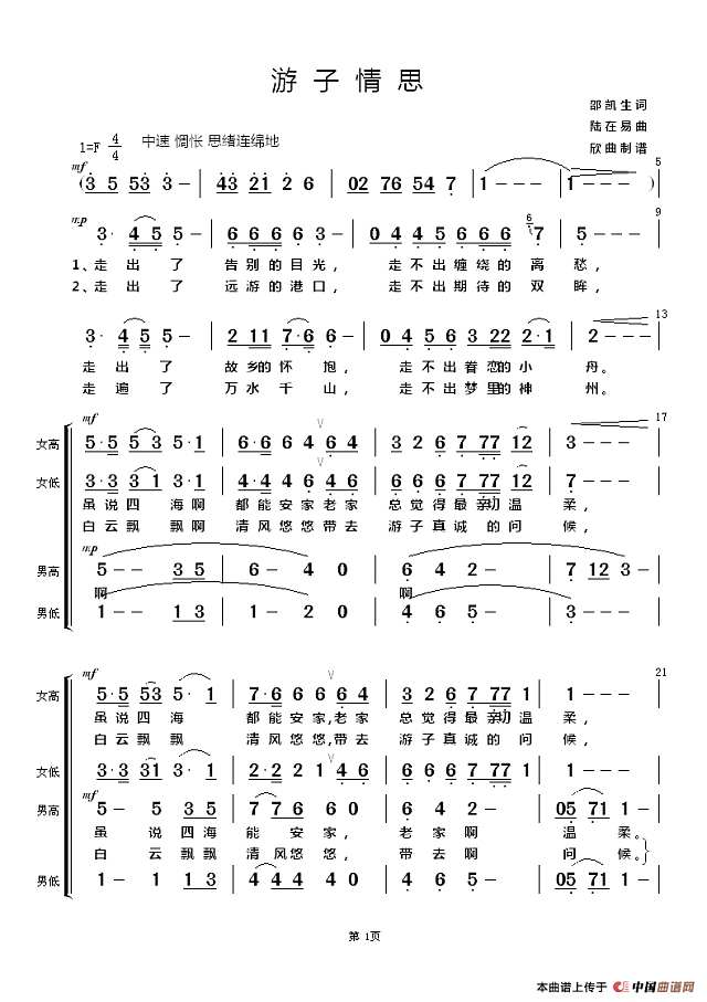 游子情思（合唱）简谱