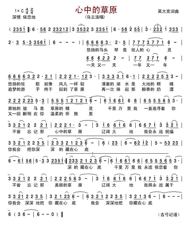 心中的草原(乌云)简谱