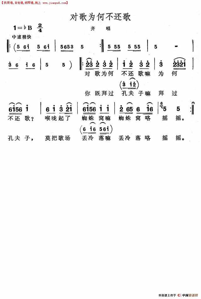 对歌为何不还歌简谱