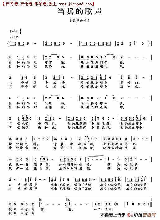 当兵的歌声简谱