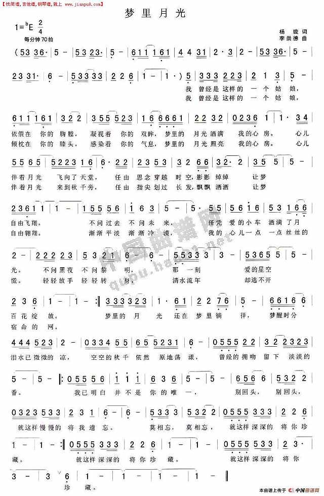 梦里月光简谱