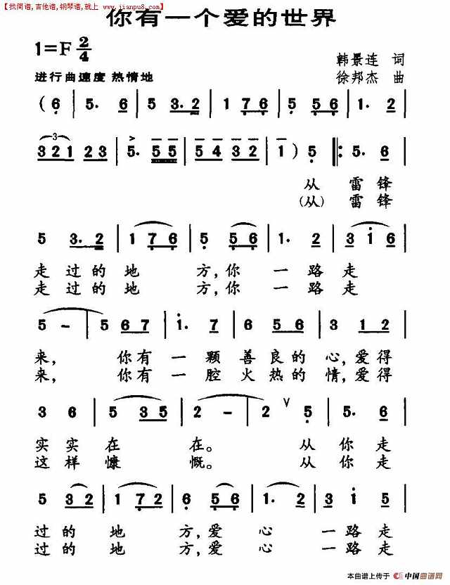 你有一个爱的世界简谱