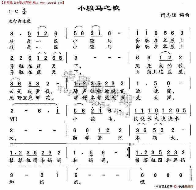 小骏马之歌简谱