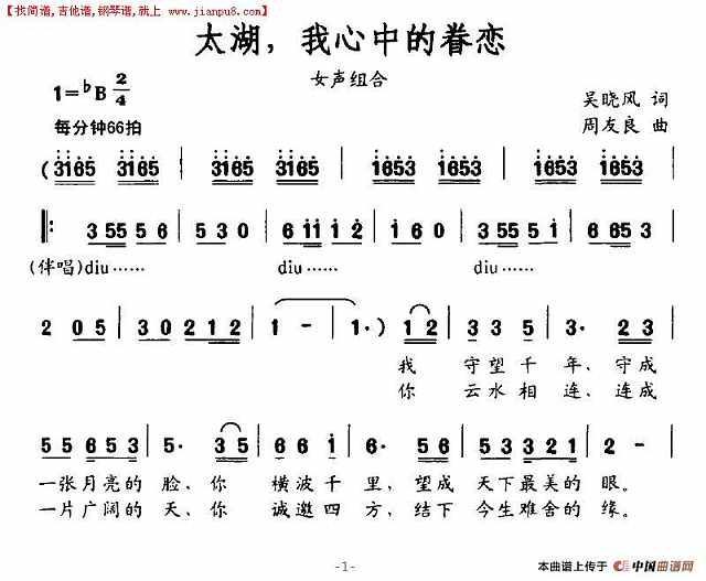 太湖，我心中的眷恋简谱