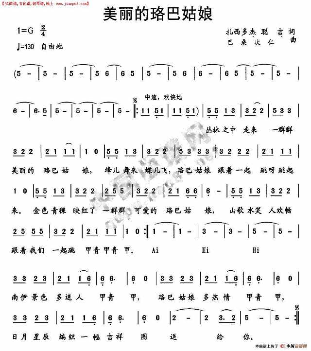 美丽的珞巴姑娘简谱