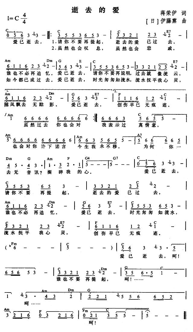 逝去的爱（扫描谱）简谱