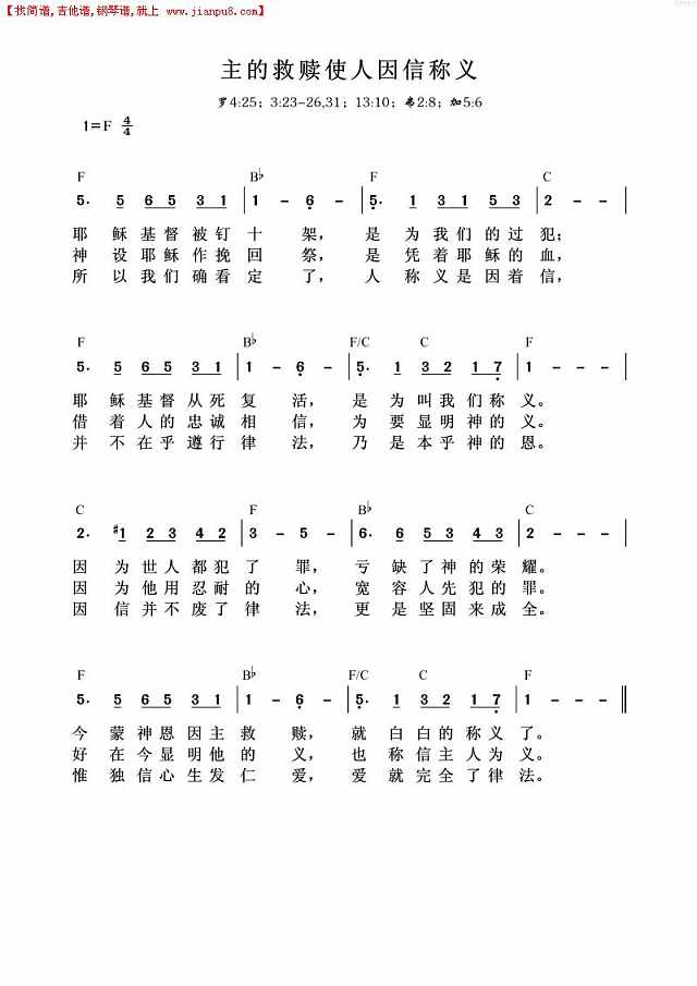 主的救赎使人因信称义简谱