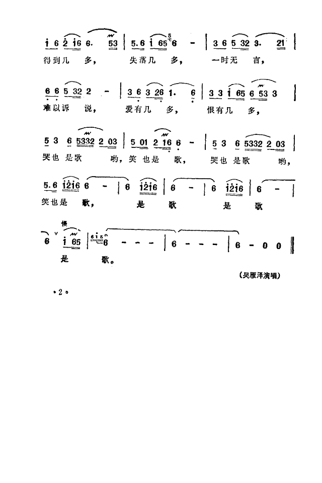 哭也是歌 笑也是歌《漩流》主题歌简谱