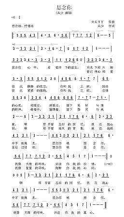 思念你简谱