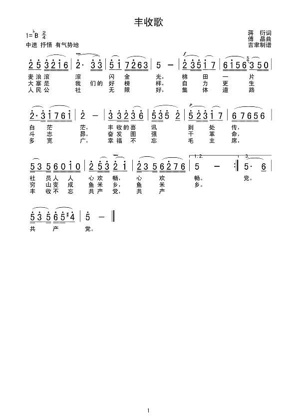 丰收歌（傅晶）简谱