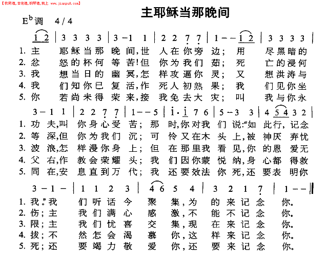 主耶稣当那晚间简谱