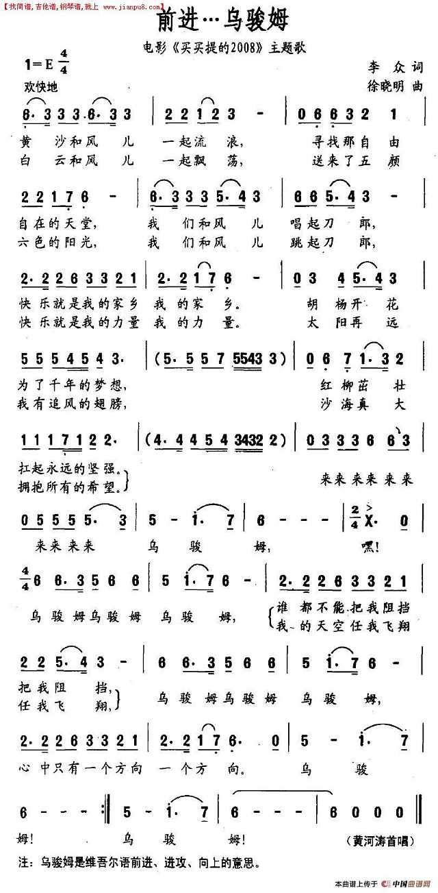 前进…乌骏姆简谱