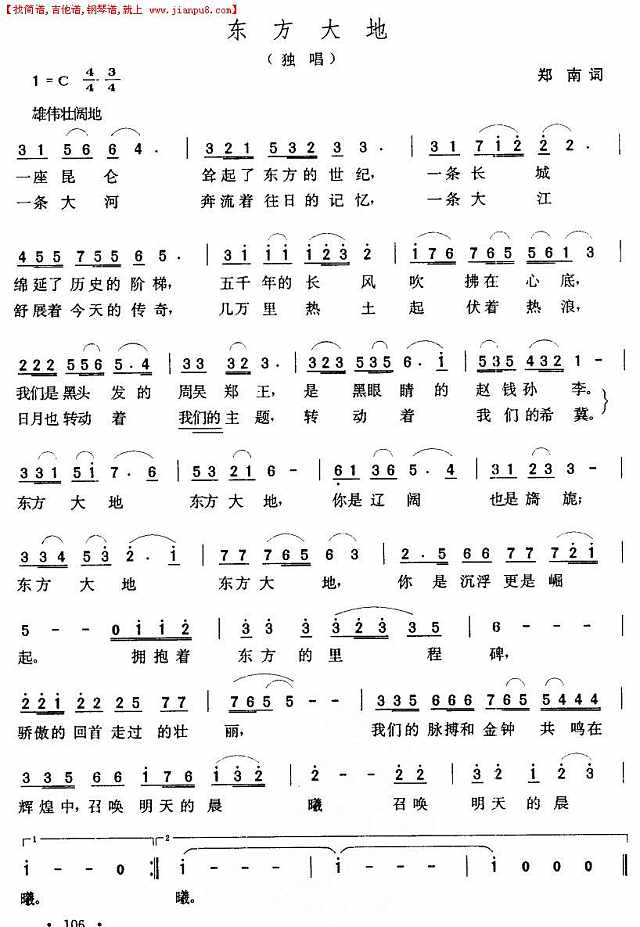 东方大地（简谱）简谱