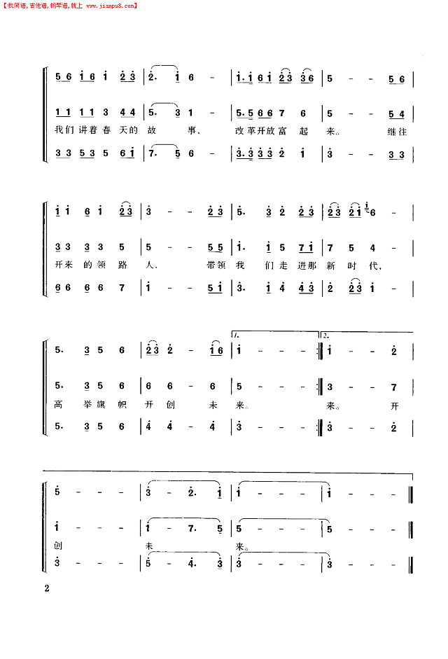 走进新时代（独唱、混声三部合唱）简谱
