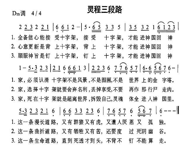 灵程三段路简谱
