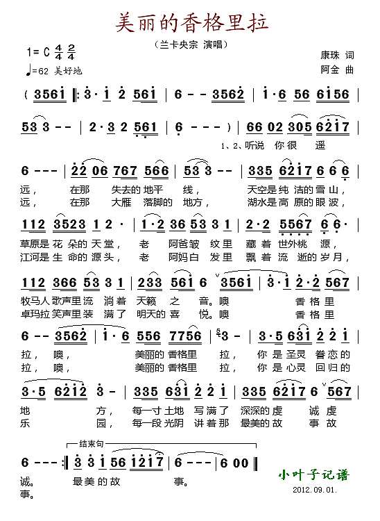 美丽的香格里拉简谱