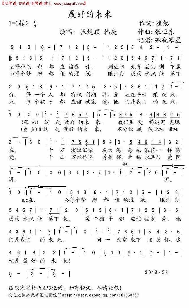 最好的未来简谱