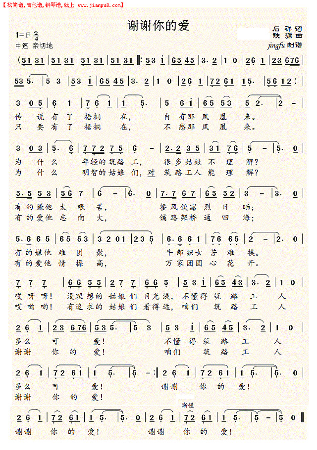 谢谢你的爱（董文华独唱系列43）简谱