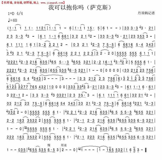 我可以抱你吗（萨克斯）简谱
