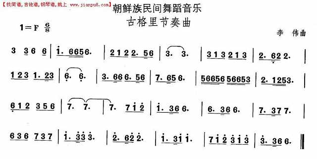 朝鲜族舞蹈音乐：古格里节奏曲简谱
