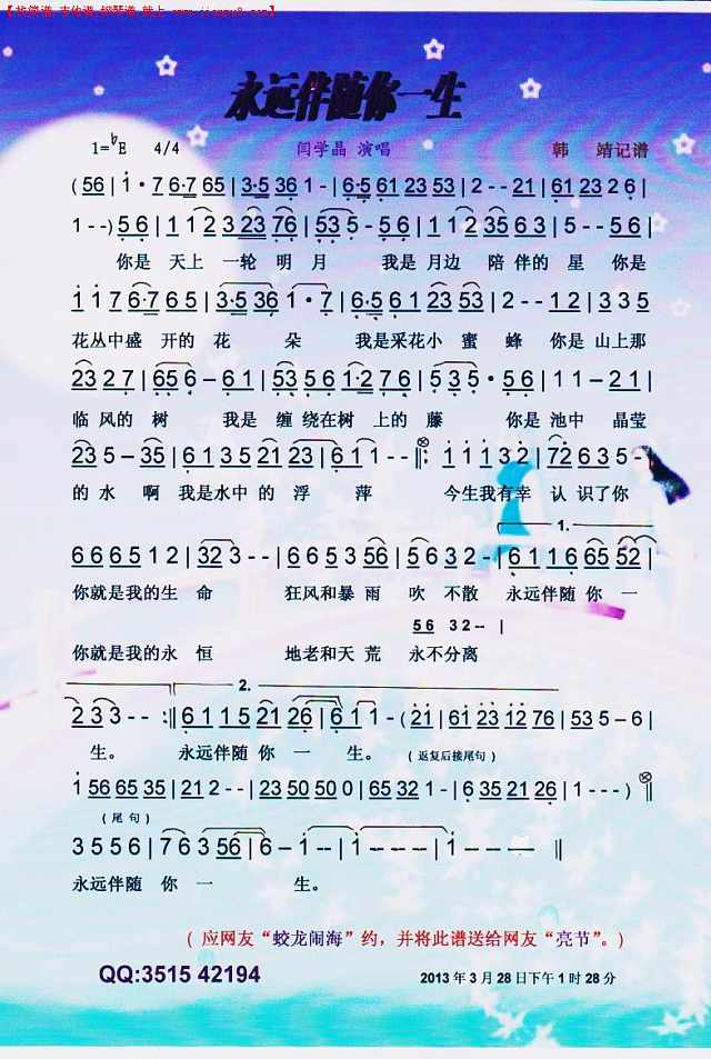 永远伴随你一生（闫学晶）【彩谱】简谱
