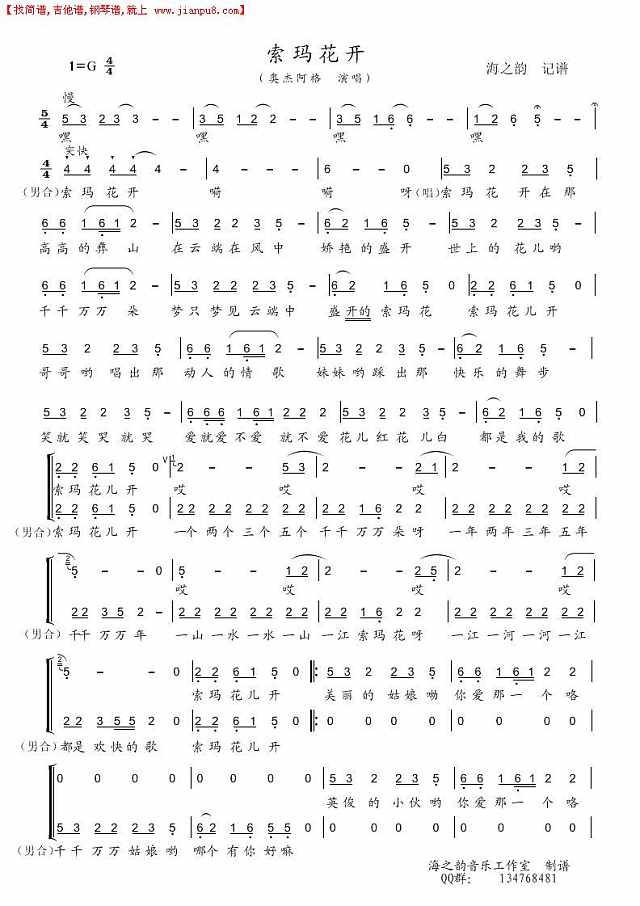 索玛花开（奥杰阿格）简谱
