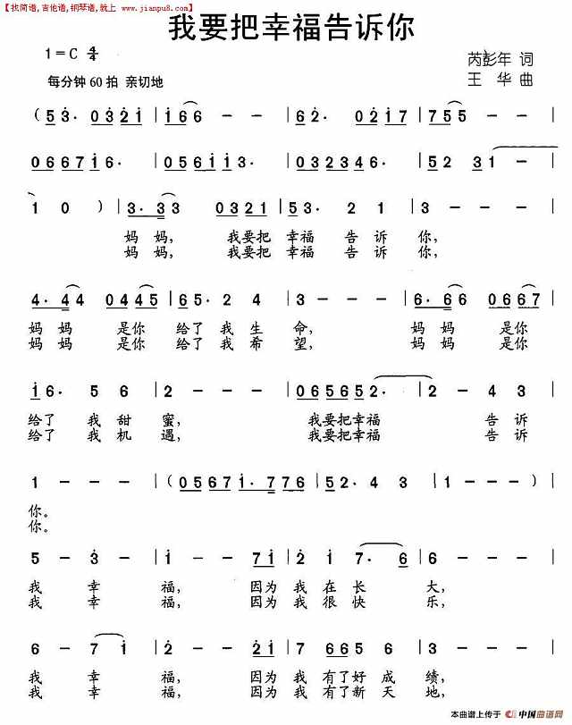 我要把幸福告诉你简谱