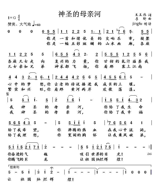 神圣的母亲河简谱
