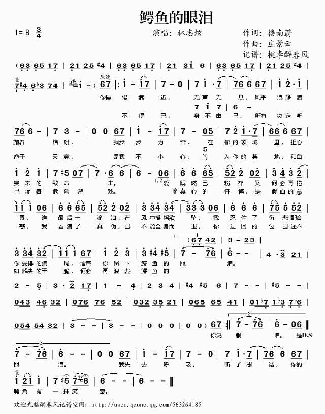 鳄鱼的眼泪简谱
