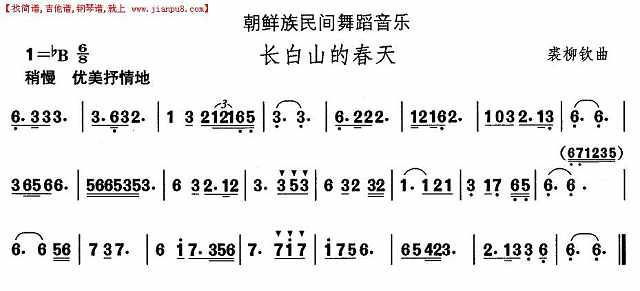 朝鲜族舞蹈音乐：长白山的春天简谱