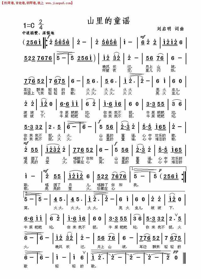 山里童谣（刘启明词曲）简谱