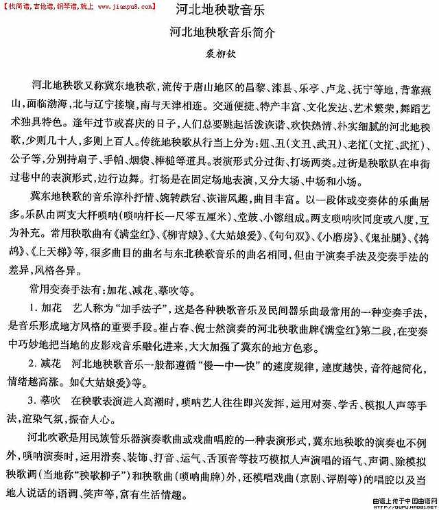 河北地秧歌：音乐简介简谱