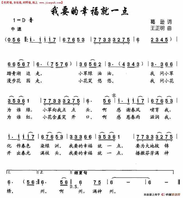 我要的幸福就一点简谱