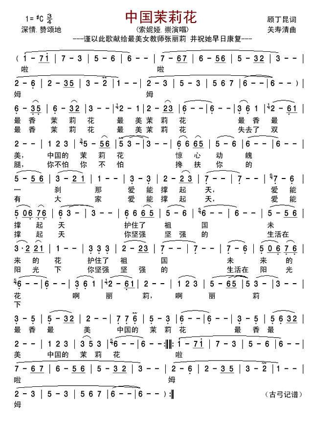 中国茉莉花简谱
