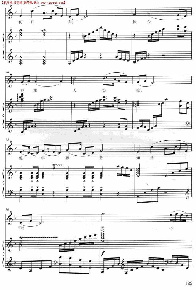 葬花吟（正谱）简谱