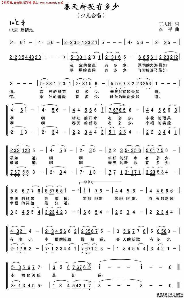 春天新歌有多少简谱