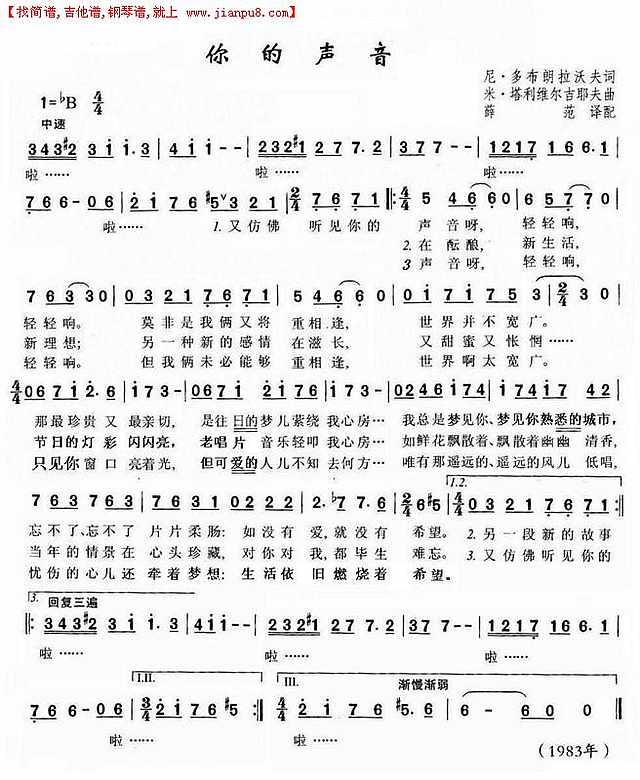 你的声音简谱