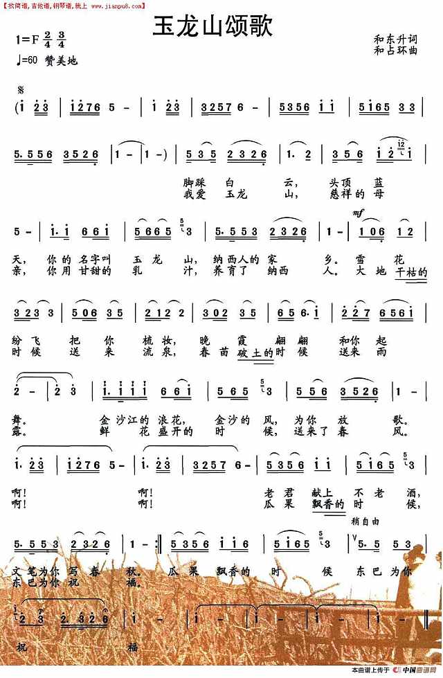 玉龙山颂歌简谱