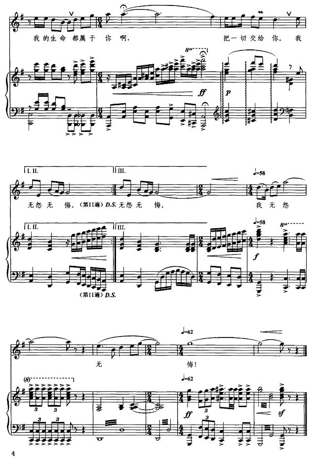 祖国之恋（钢琴伴奏谱）简谱