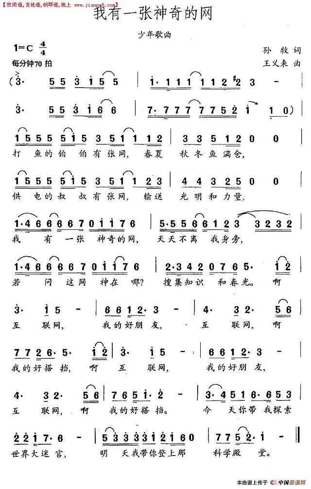 我有一张神奇的网简谱